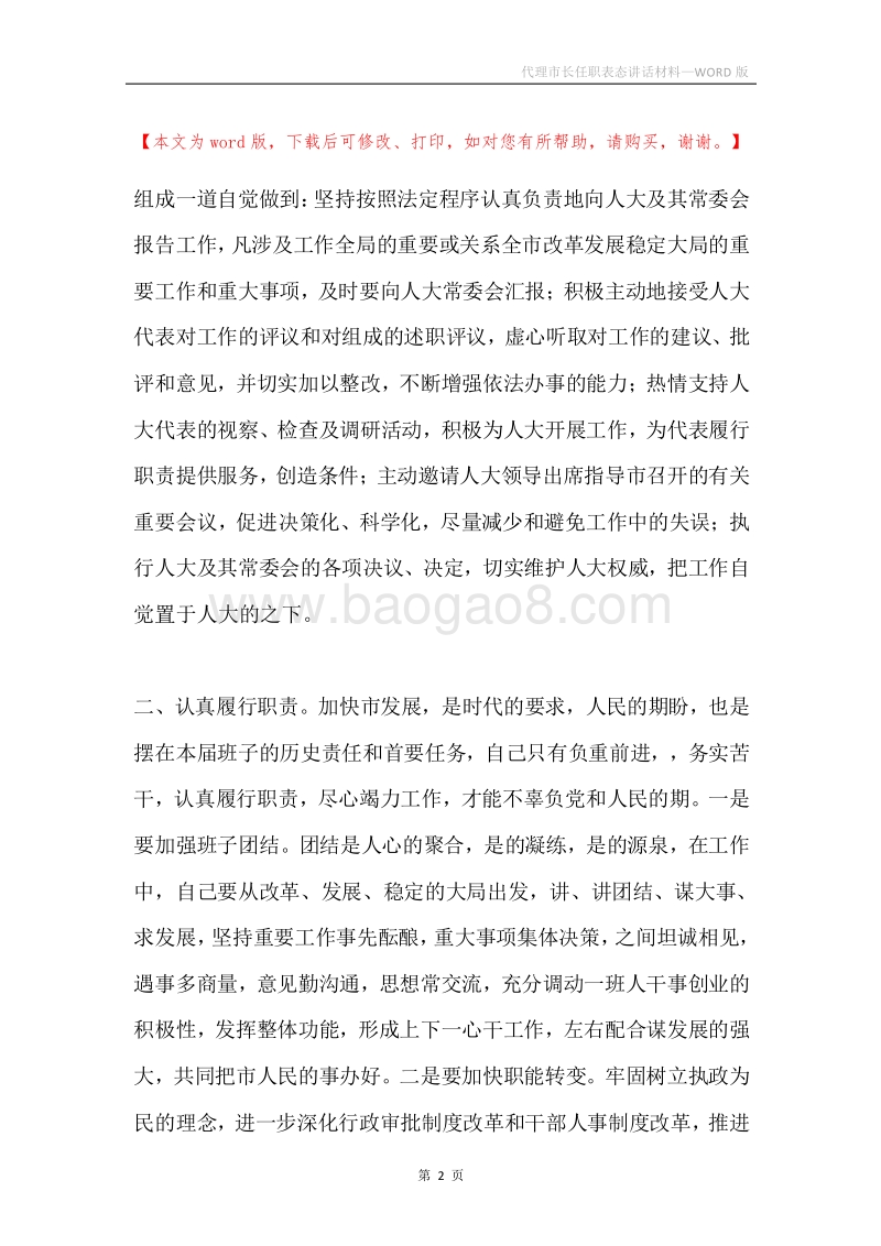 代理市长任职表态讲话材料.docx_第2页