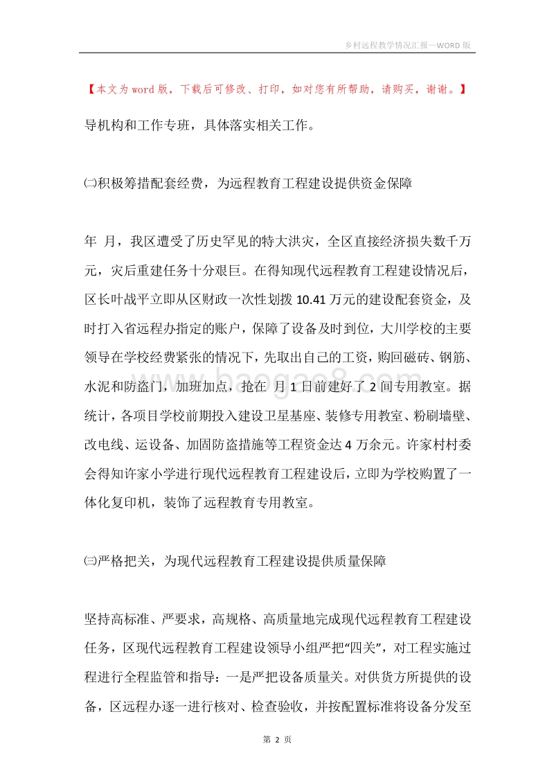 乡村远程教学情况汇报.docx_第2页