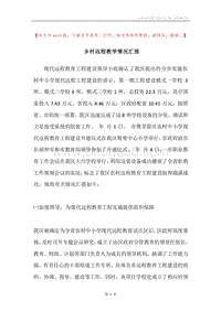 乡村远程教学情况汇报.docx
