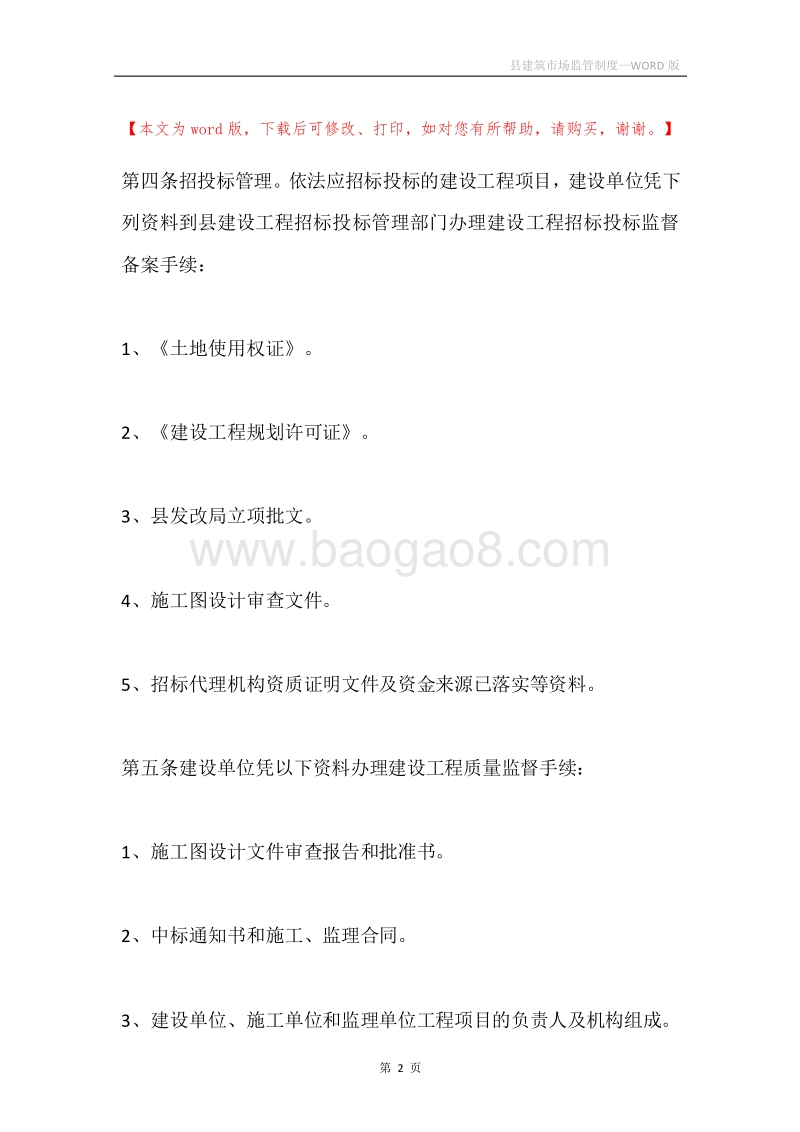 县建筑市场监管制度.docx_第2页