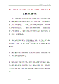 县建筑市场监管制度.docx