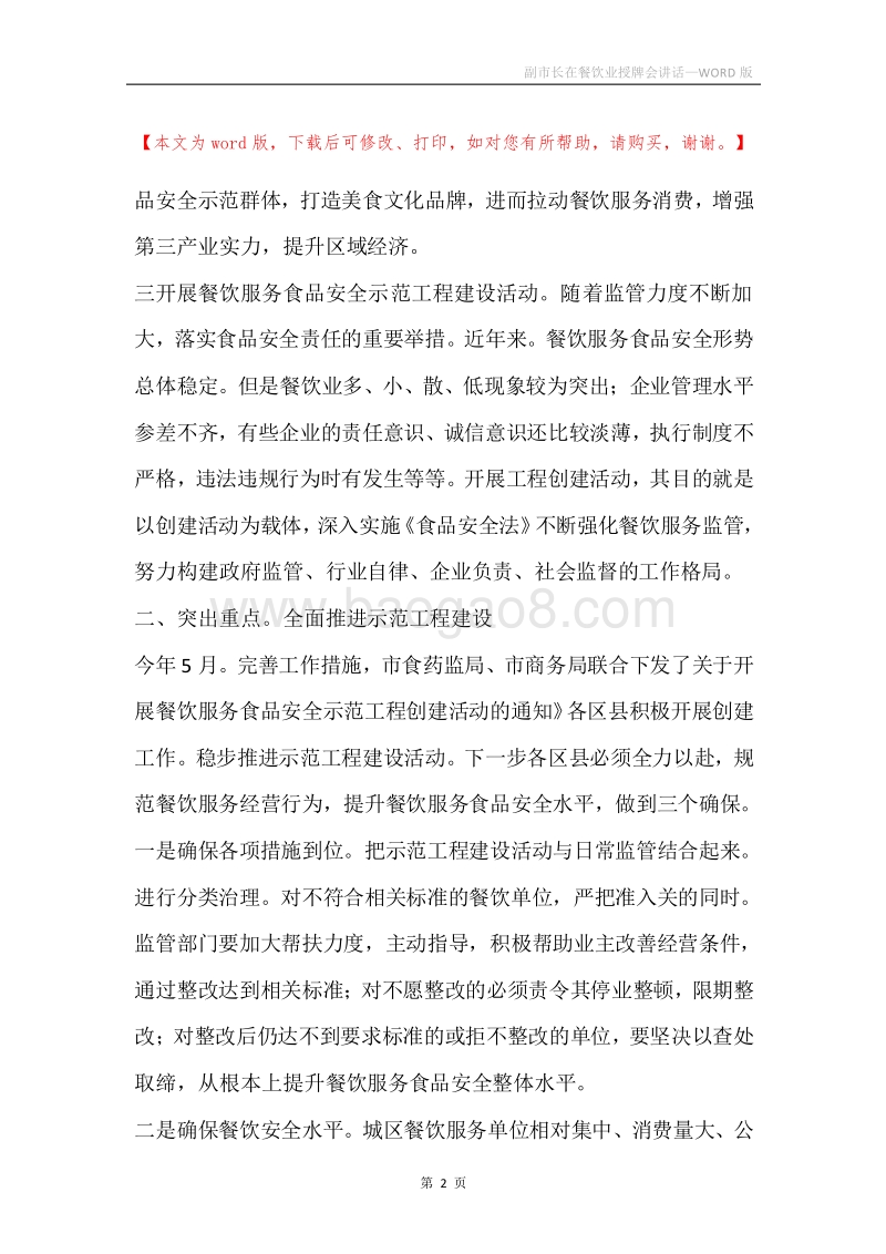 副市长在餐饮业授牌会讲话.docx_第2页