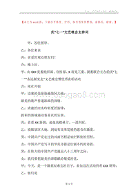 庆“七一”文艺晚会主持词_1.docx