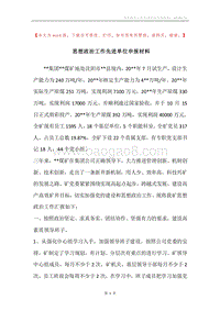 思想政治工作先进单位申报材料.docx