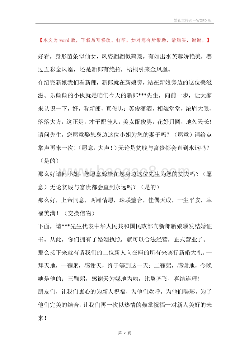 婚礼主持词_5.docx_第2页