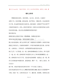 婚礼主持词_5.docx
