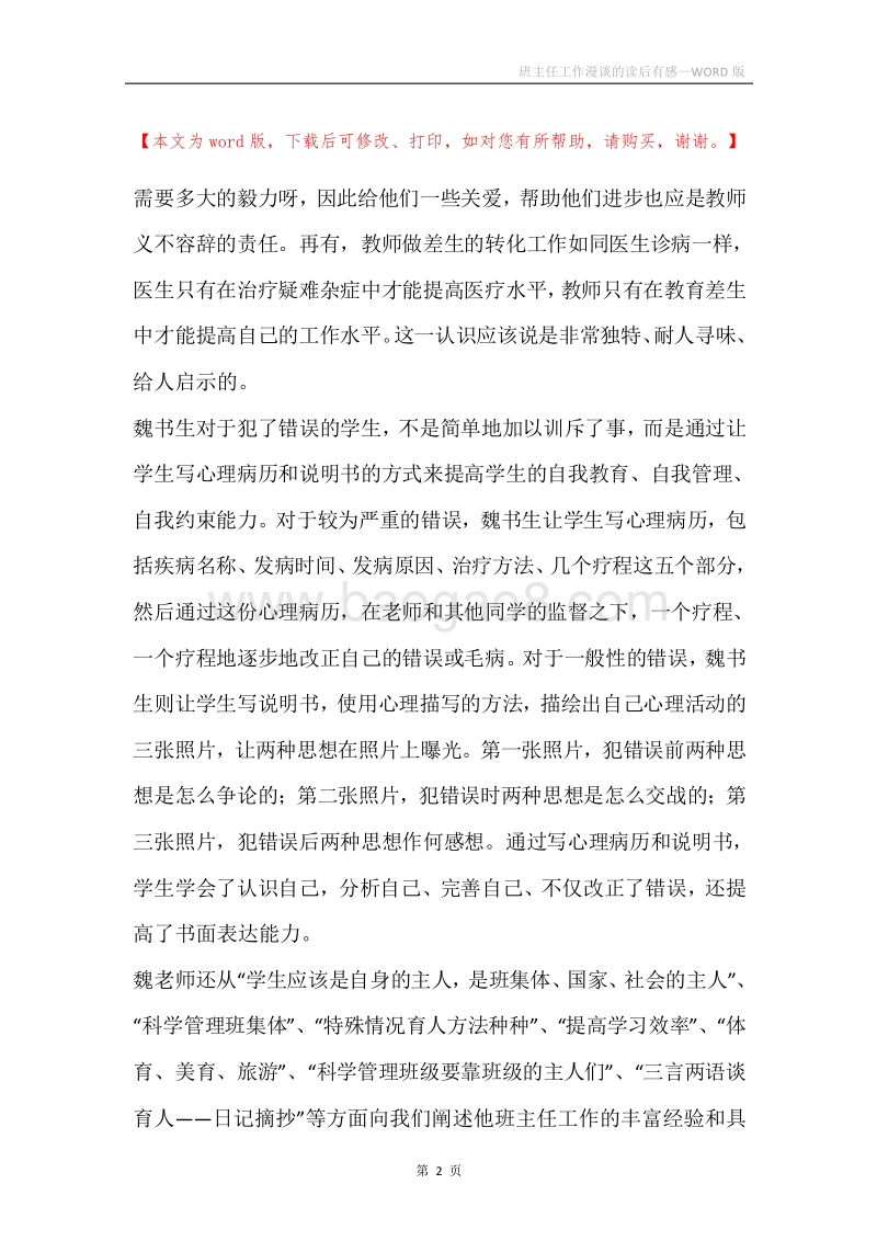 班主任工作漫谈的读后有感.docx_第2页
