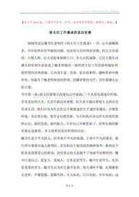班主任工作漫谈的读后有感.docx