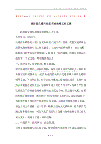 涡阳县交通局治理商业贿赂工作汇报.docx