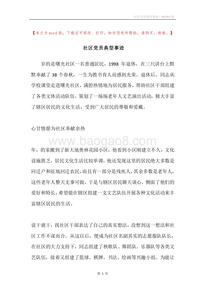 社区党员典型事迹_1.docx_第1页