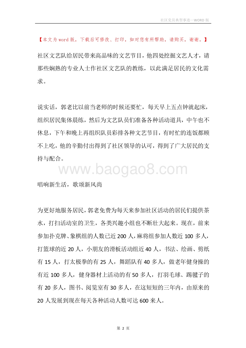 社区党员典型事迹_1.docx_第2页