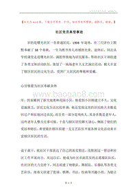 社区党员典型事迹_1.docx