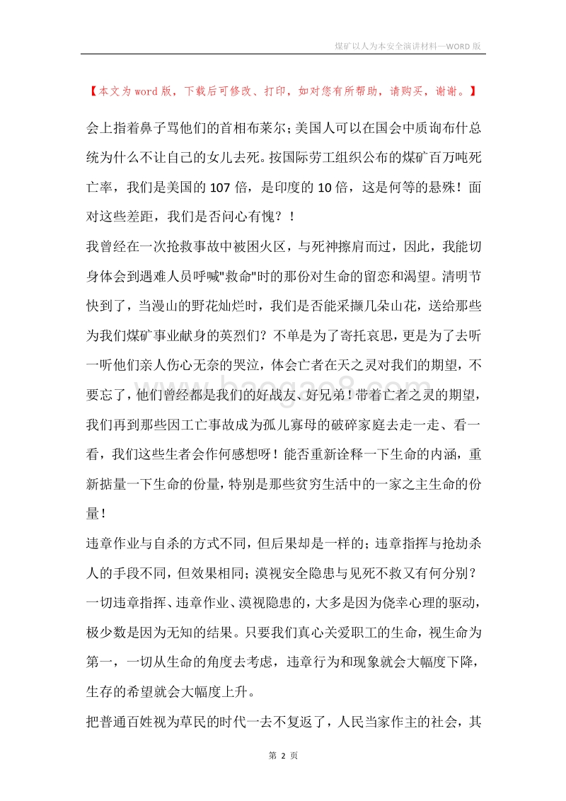 煤矿以人为本安全演讲材料.docx_第2页