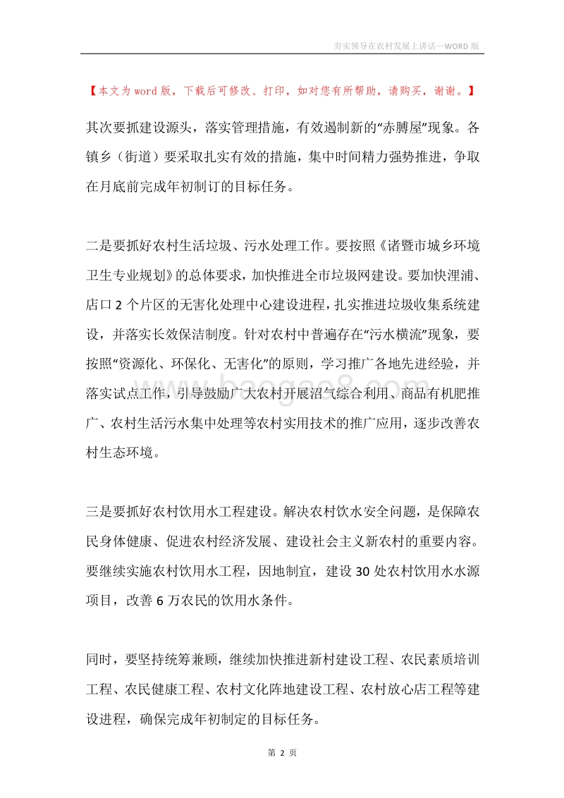 夯实领导在农村发展上讲话.docx_第2页