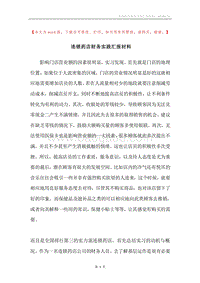 连锁药店财务实践汇报材料.docx