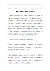 德育先进模范中学校申请汇报材料.docx