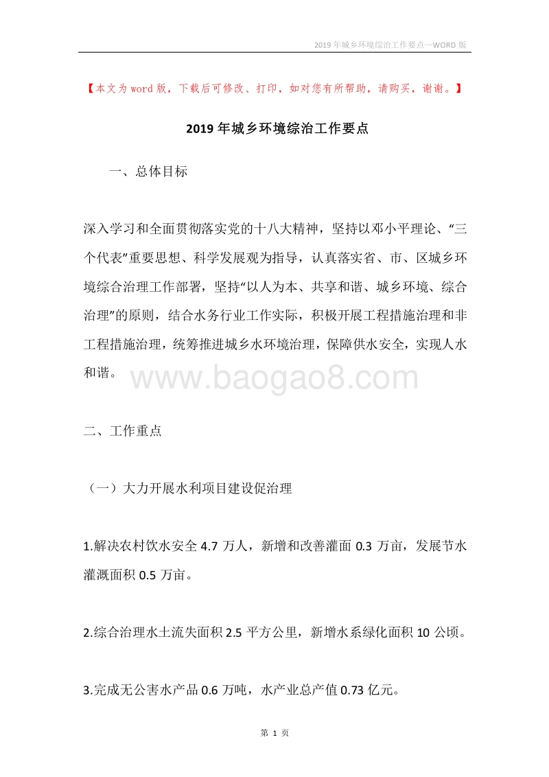 2019年城乡环境综治工作要点.docx_第1页