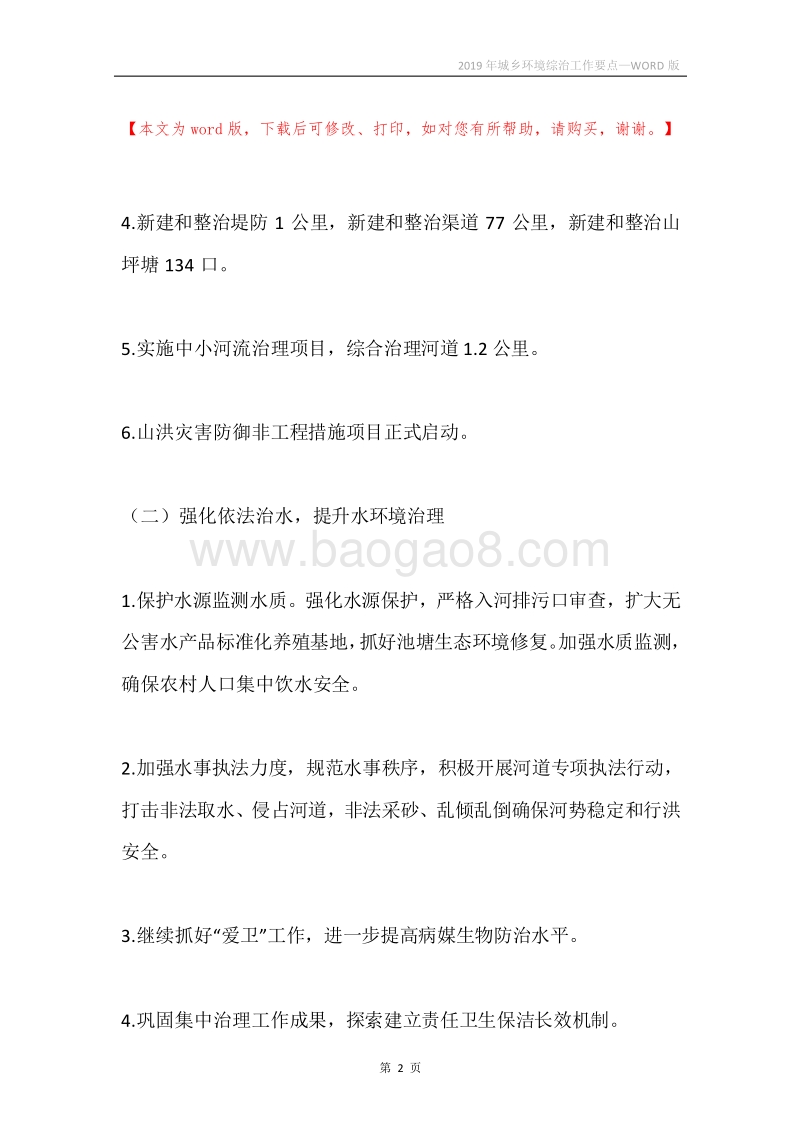 2019年城乡环境综治工作要点.docx_第2页