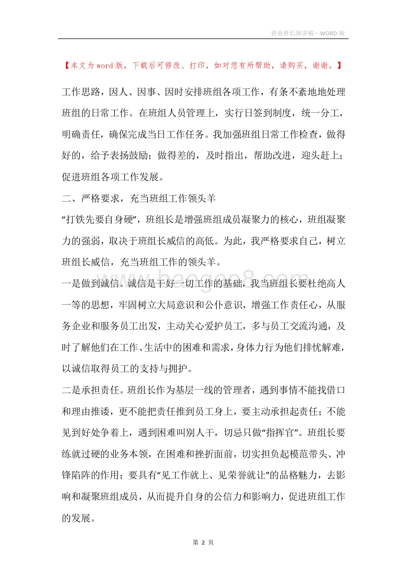 营业班长演讲稿.docx_第2页