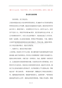 营业班长演讲稿.docx