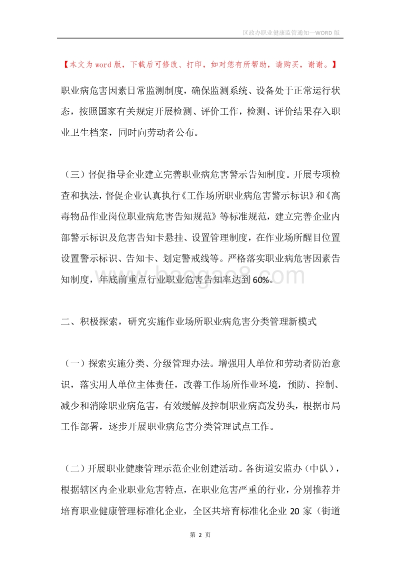 区政办职业健康监管通知.docx_第2页