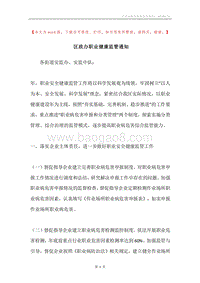 区政办职业健康监管通知.docx
