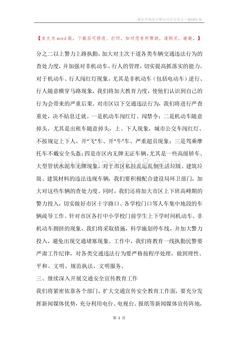 城乡环境综合整治动员会发言.docx_第2页