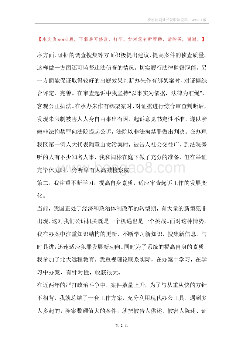 检察院副处长就职演说稿.docx_第2页