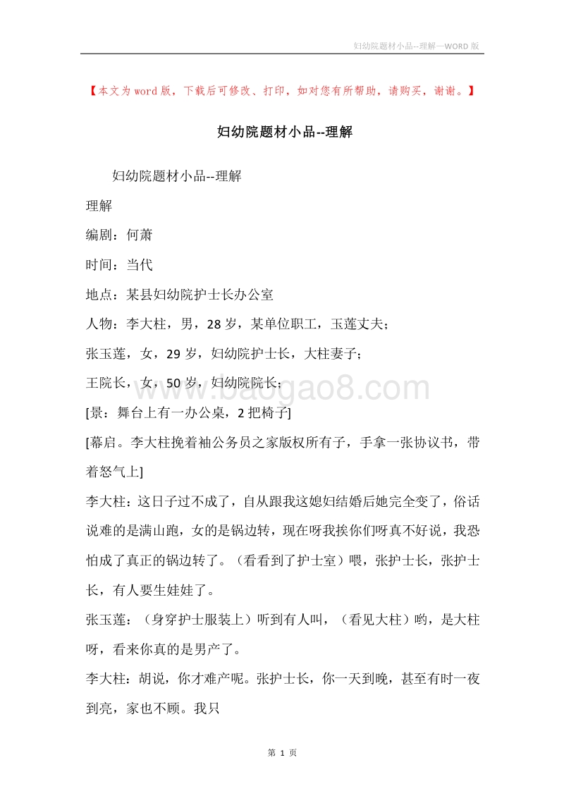 妇幼院题材小品--理解.docx_第1页