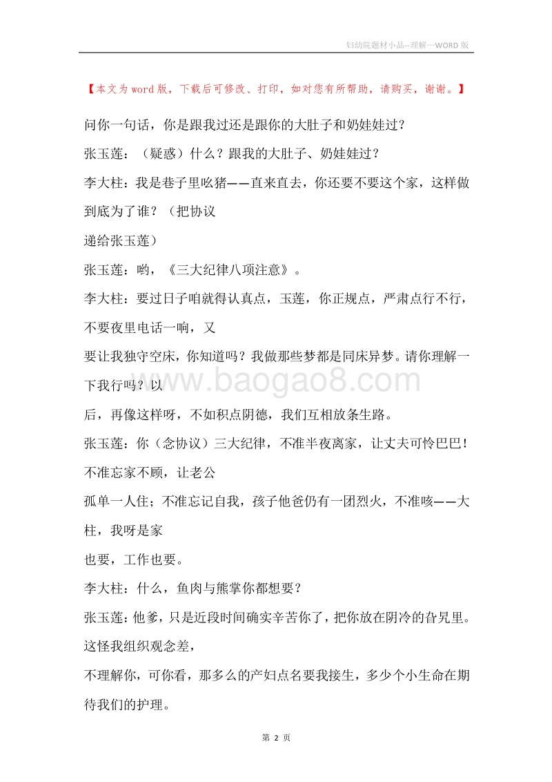 妇幼院题材小品--理解.docx_第2页