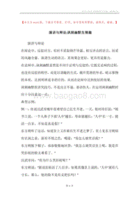 演讲与辩论;讽刺幽默生情趣.docx