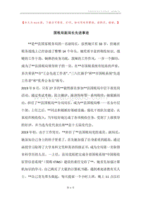 国税局副局长先进事迹.docx