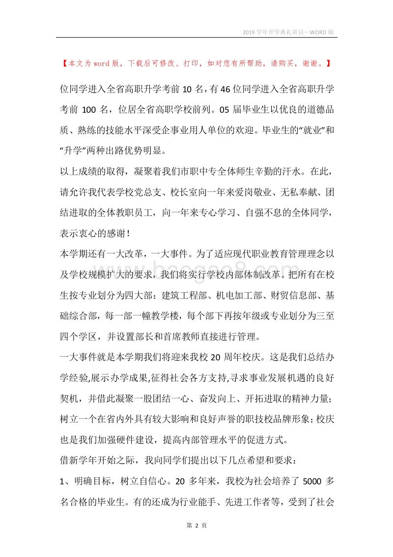 2019学年开学典礼讲话.docx_第2页