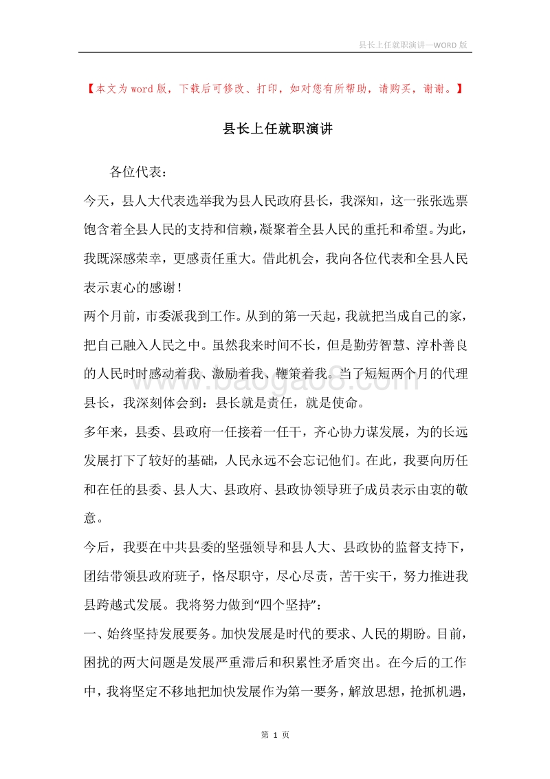县长上任就职演讲.docx_第1页