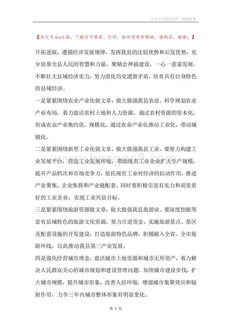 县长上任就职演讲.docx_第2页