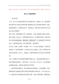 县长上任就职演讲.docx