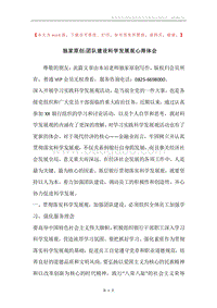 独家原创-团队建设科学发展观心得体会.docx