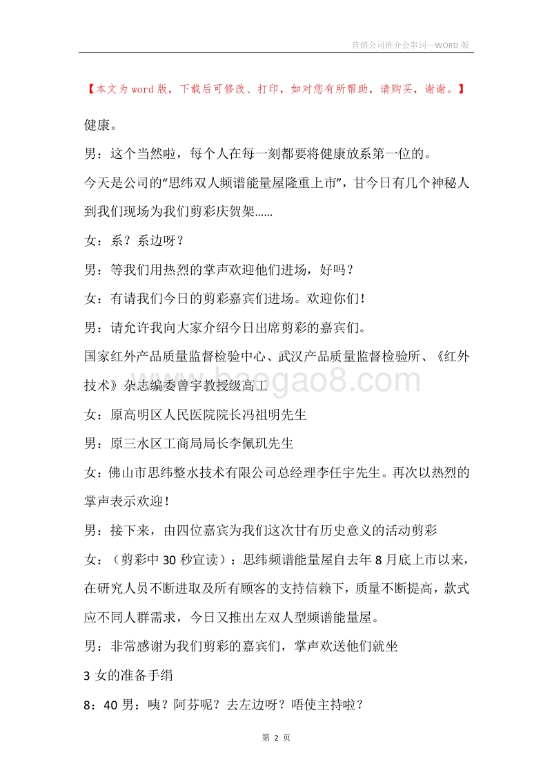 营销公司推介会串词.docx_第2页