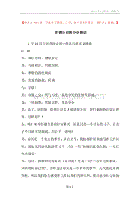 营销公司推介会串词.docx
