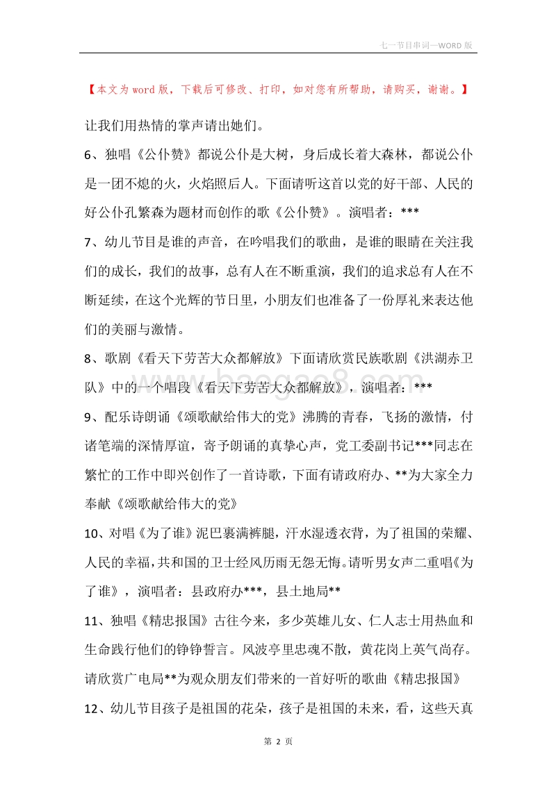 七一节目串词_1.docx_第2页