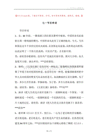 七一节目串词_1.docx