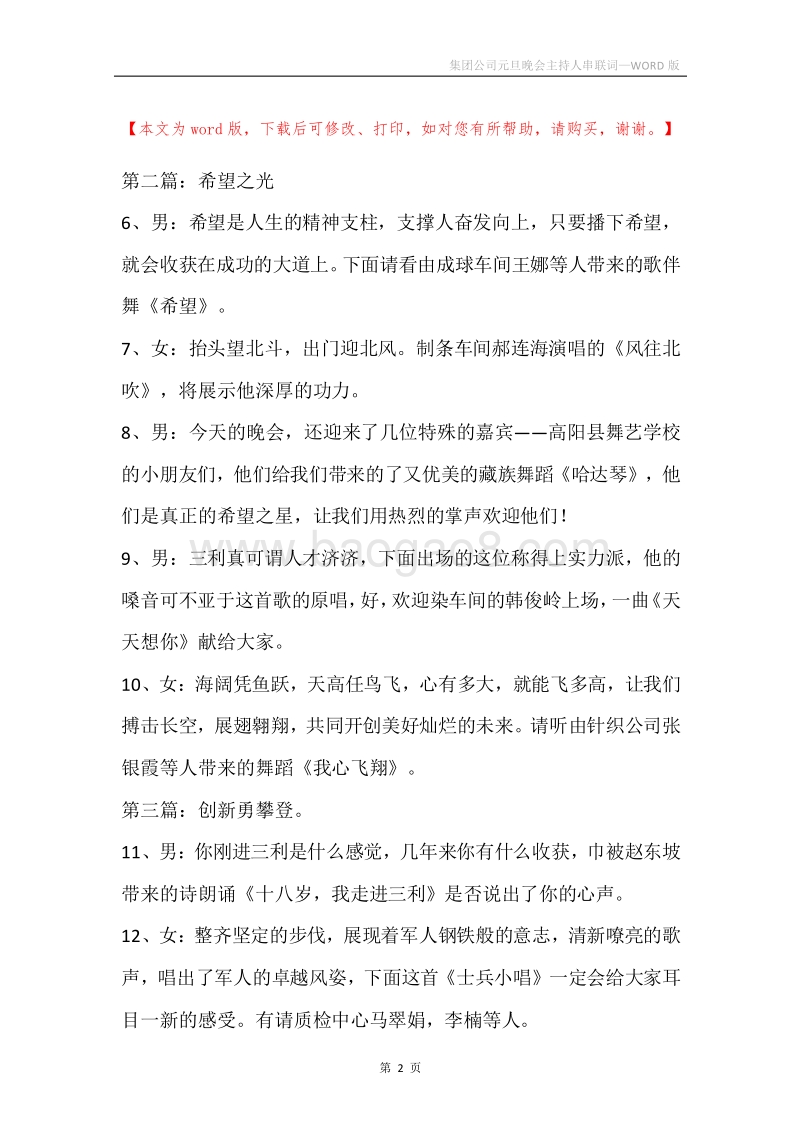 集团公司元旦晚会主持人串联词.docx_第2页