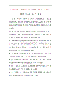 集团公司元旦晚会主持人串联词.docx