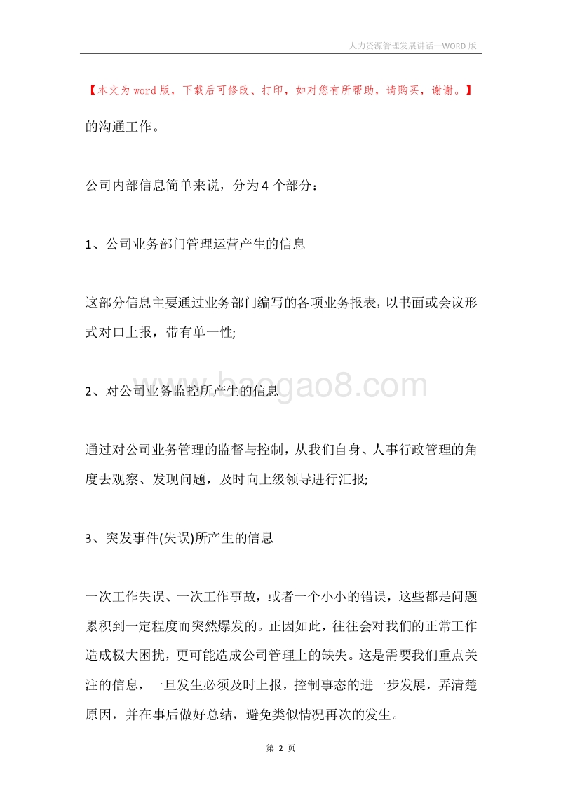 人力资源管理发展讲话.docx_第2页