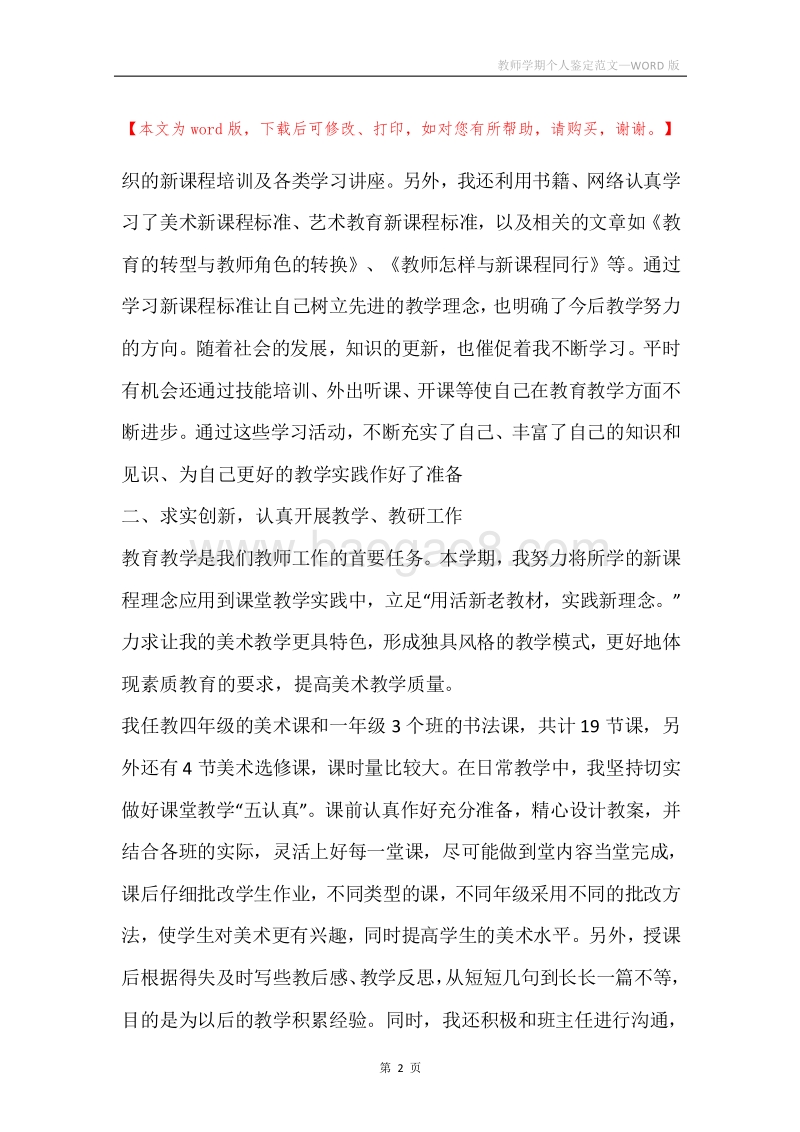 教师学期个人鉴定范文.docx_第2页