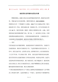 独家原创-读常德传论国企有感.docx