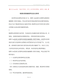 街道垃圾场建设听证会主持词_1.docx
