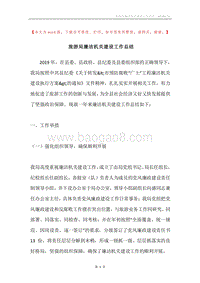 旅游局廉洁机关建设工作总结.docx