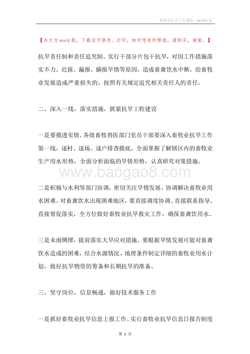 畜牧业抗旱工作通知.docx_第2页