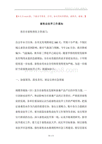 畜牧业抗旱工作通知.docx